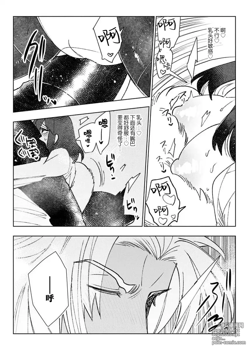 Page 53 of manga 轻咬、射入、宠爱~兽性社长想让我怀孕~