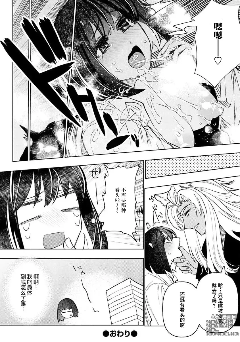 Page 54 of manga 轻咬、射入、宠爱~兽性社长想让我怀孕~