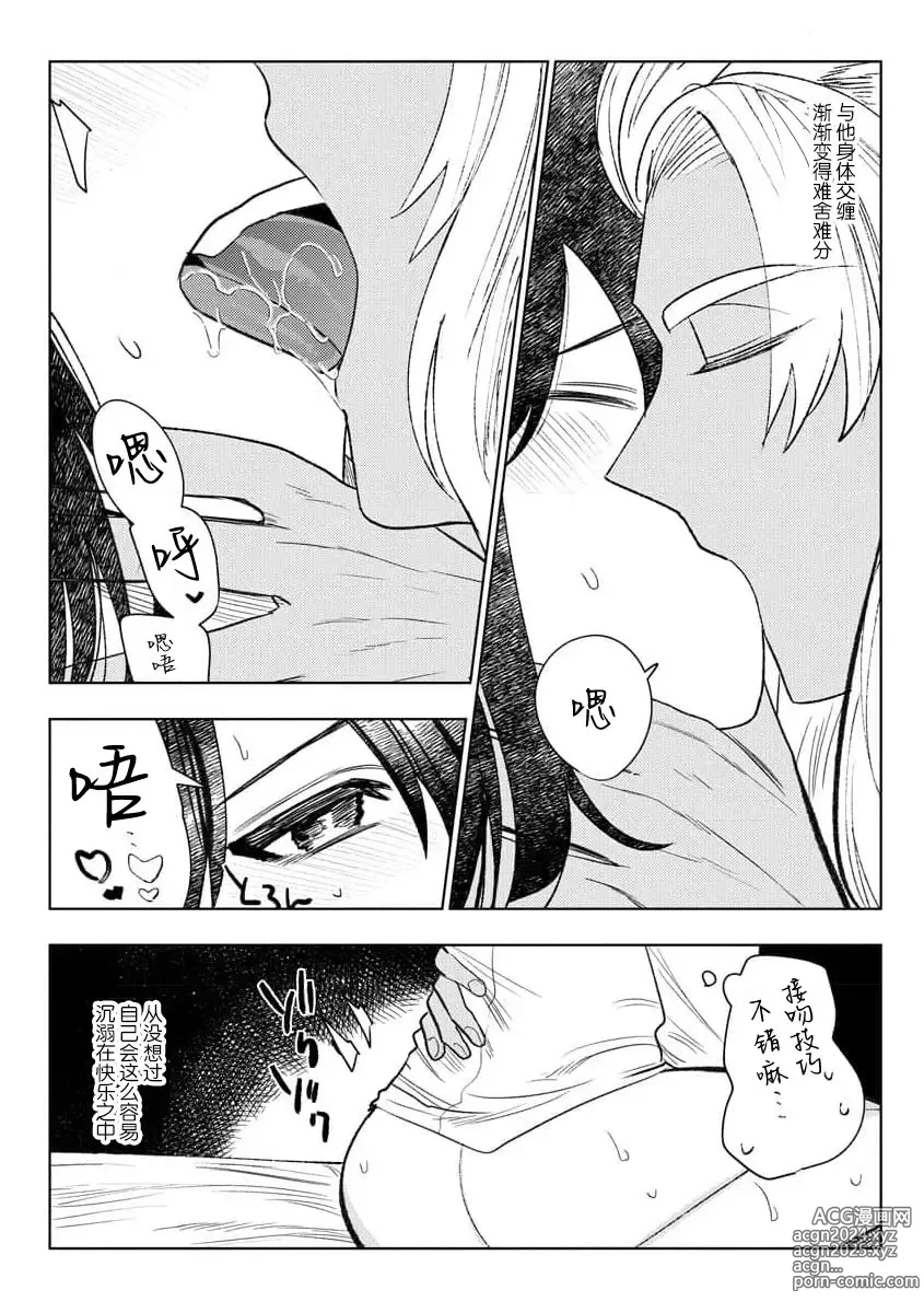 Page 56 of manga 轻咬、射入、宠爱~兽性社长想让我怀孕~