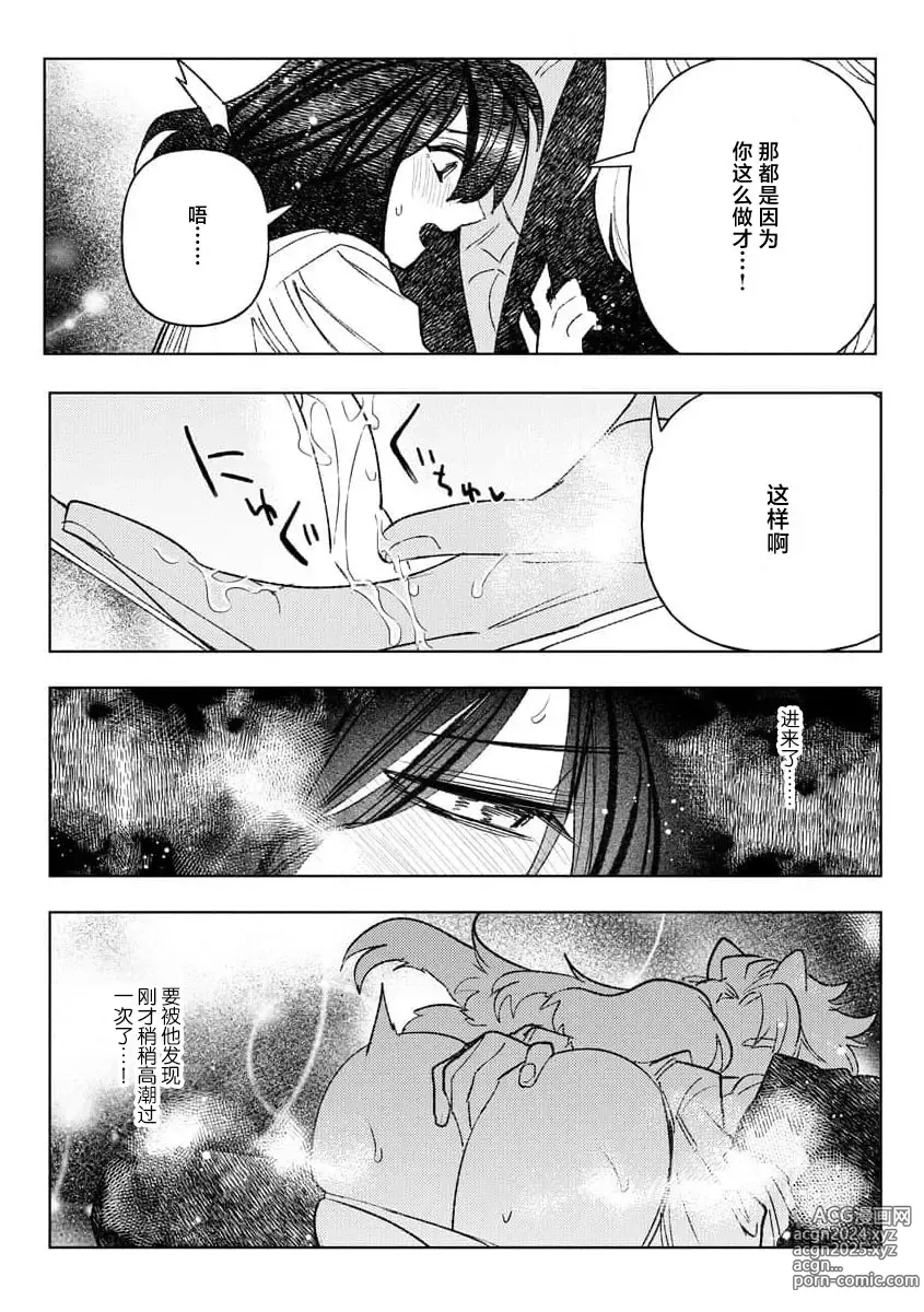 Page 58 of manga 轻咬、射入、宠爱~兽性社长想让我怀孕~