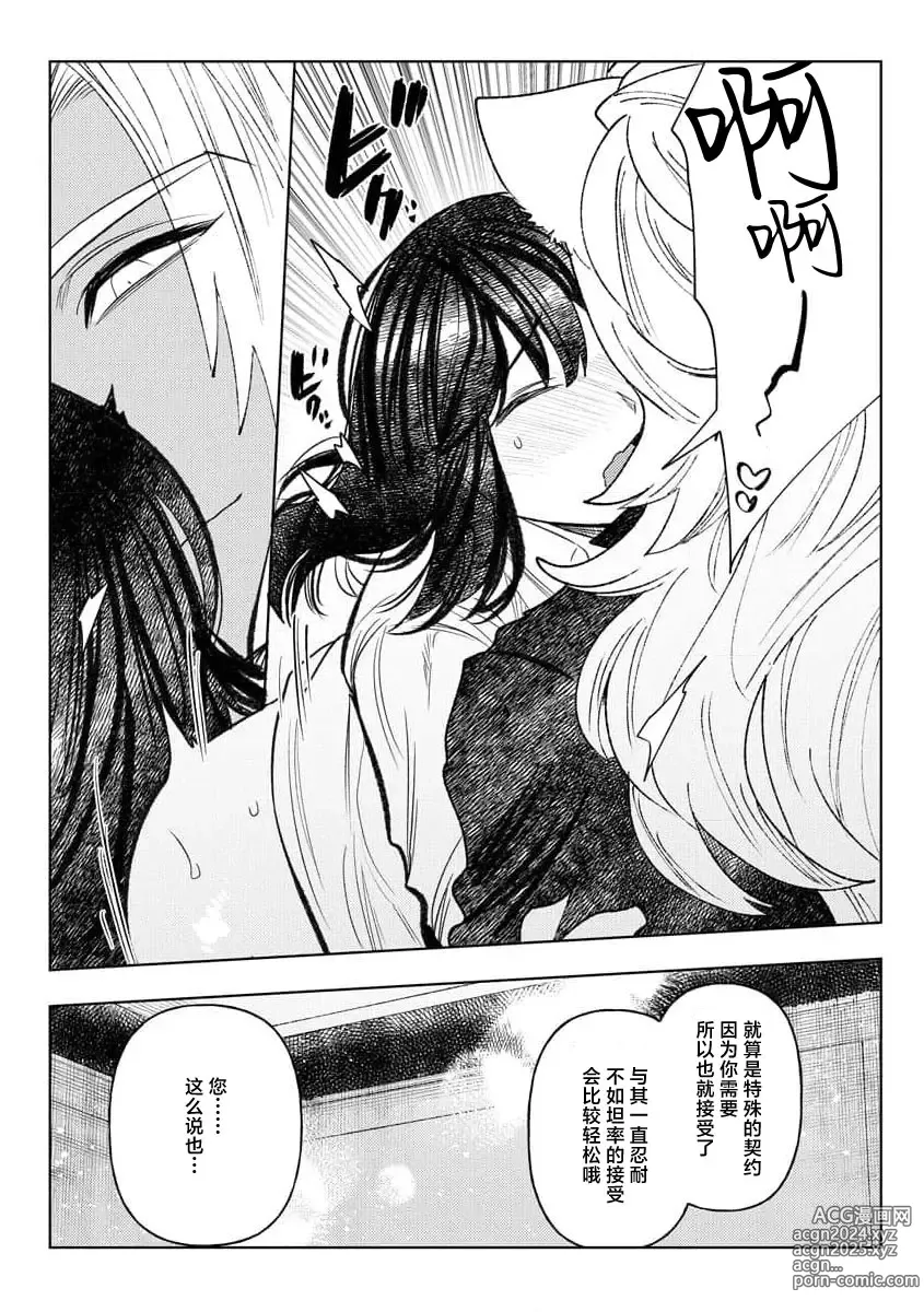 Page 59 of manga 轻咬、射入、宠爱~兽性社长想让我怀孕~