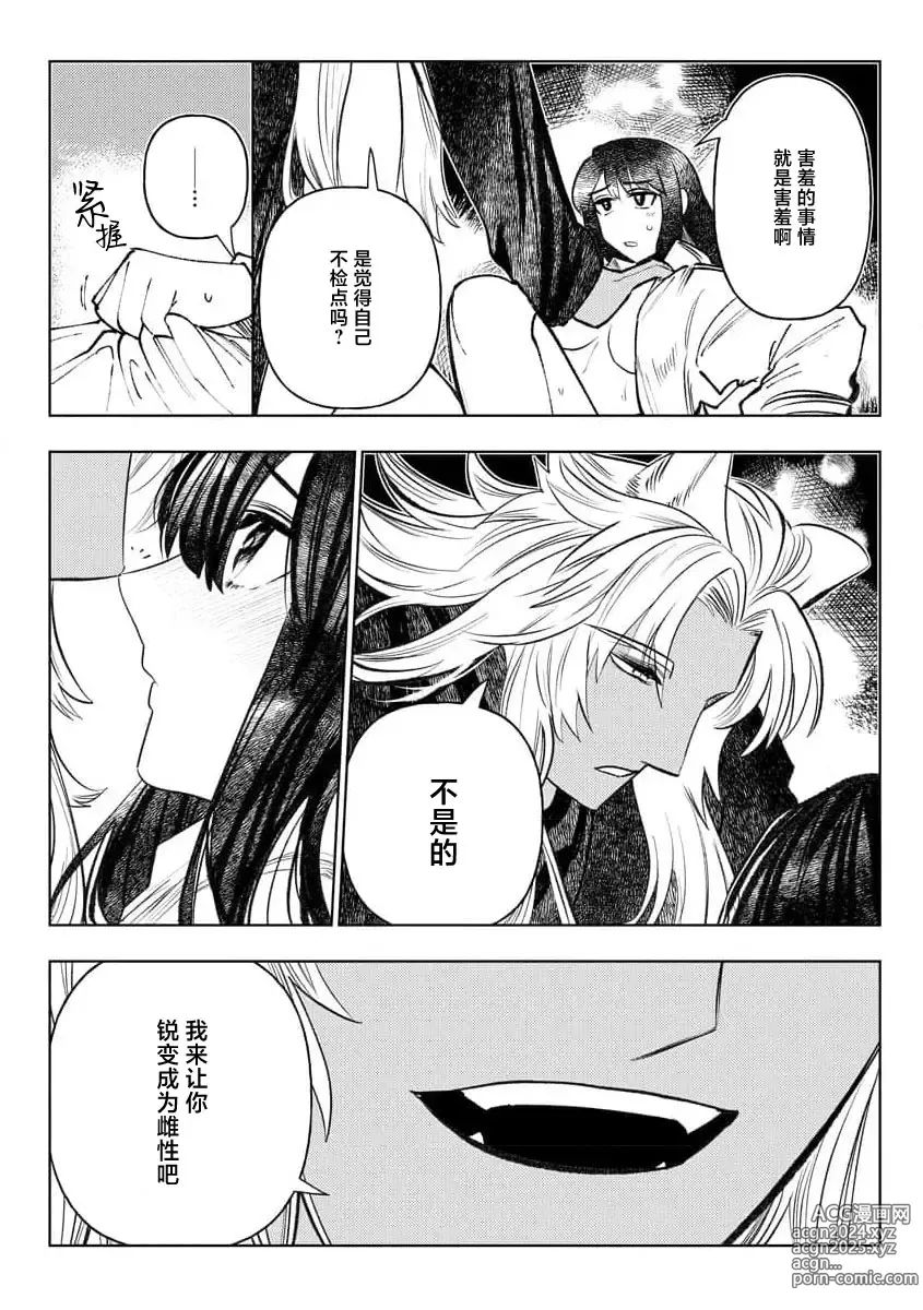 Page 60 of manga 轻咬、射入、宠爱~兽性社长想让我怀孕~