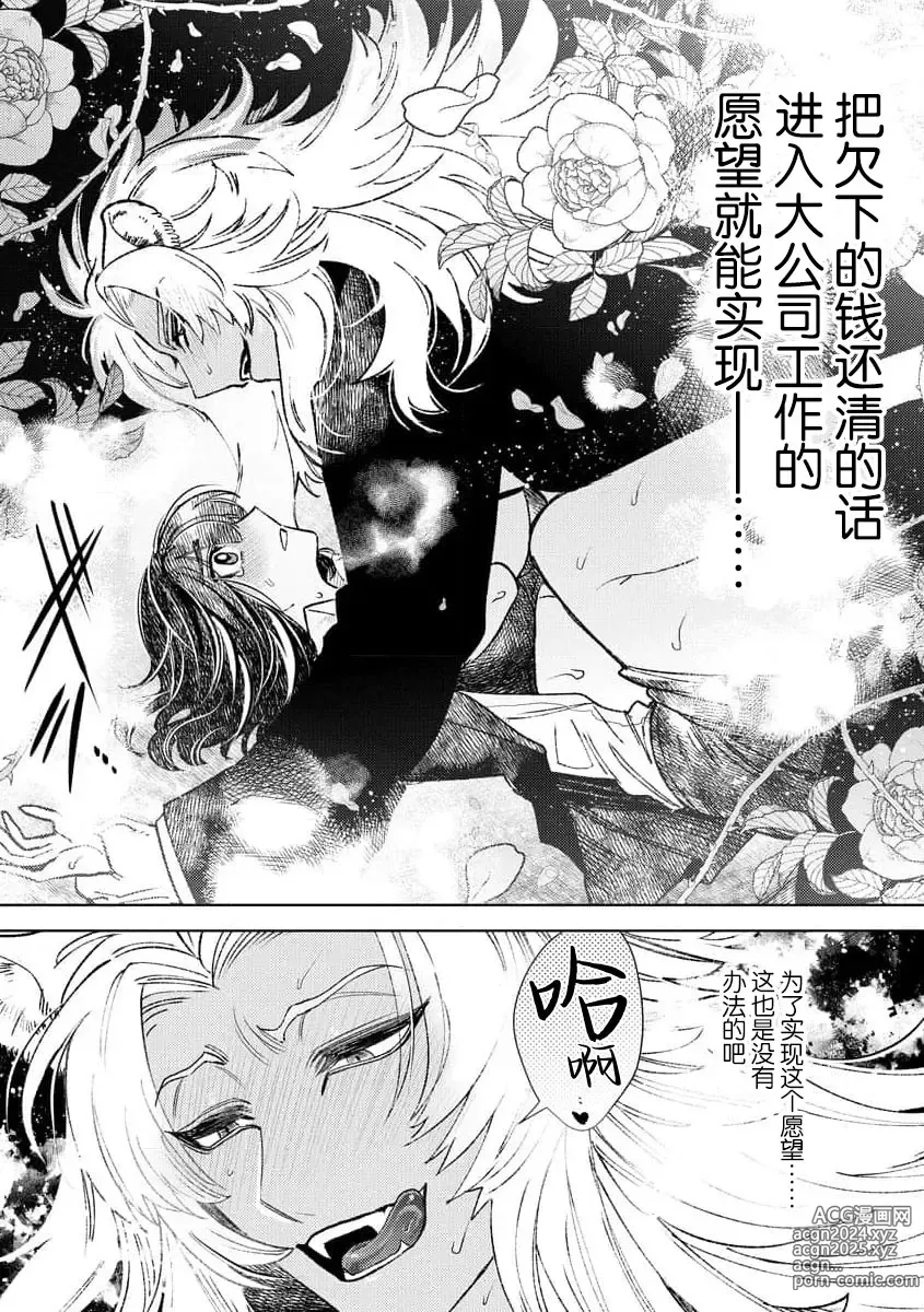 Page 7 of manga 轻咬、射入、宠爱~兽性社长想让我怀孕~