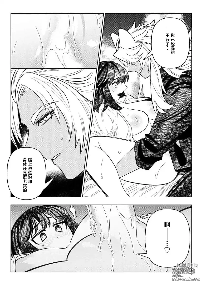 Page 63 of manga 轻咬、射入、宠爱~兽性社长想让我怀孕~