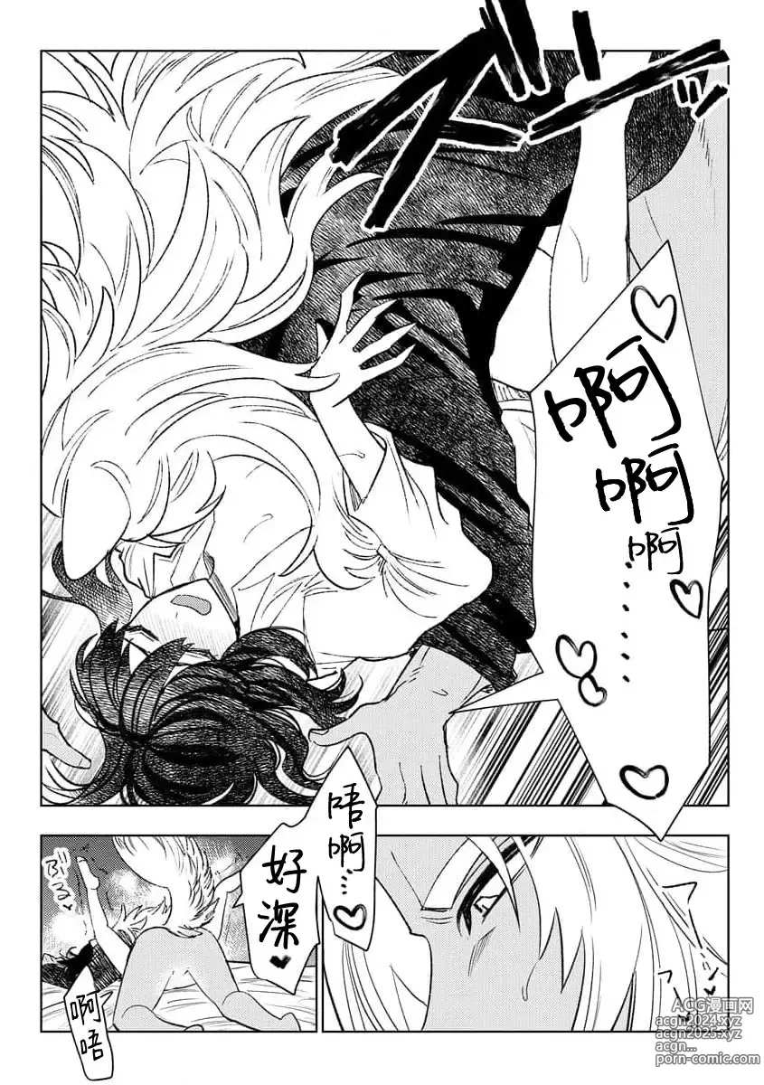 Page 64 of manga 轻咬、射入、宠爱~兽性社长想让我怀孕~