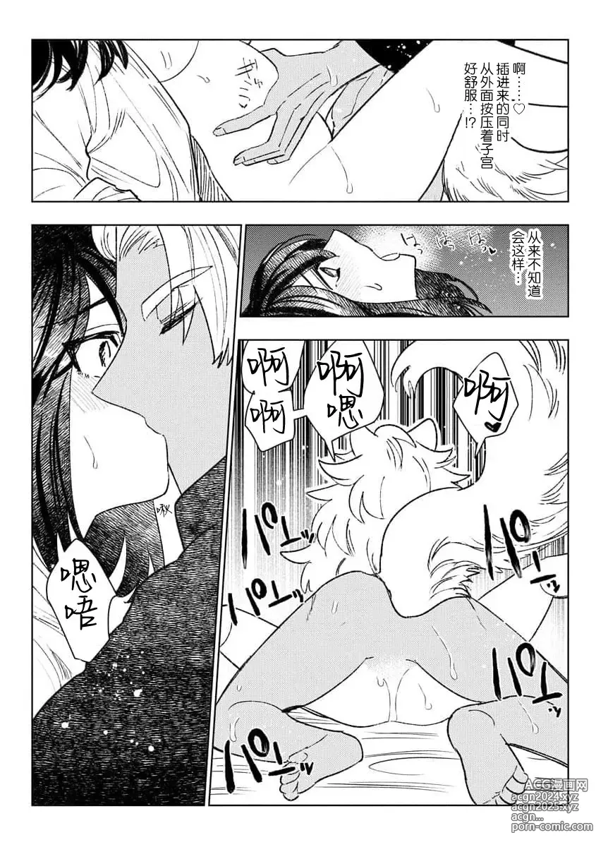 Page 66 of manga 轻咬、射入、宠爱~兽性社长想让我怀孕~