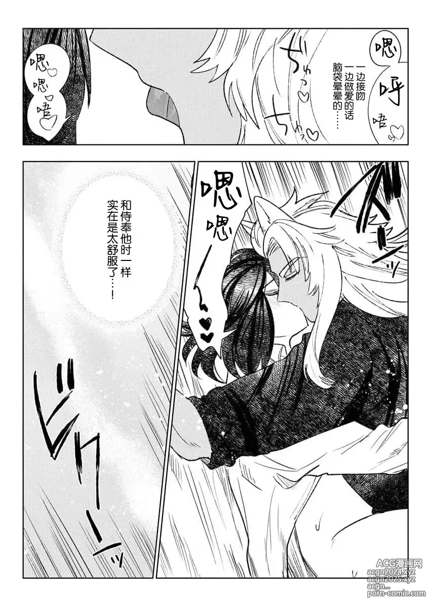 Page 67 of manga 轻咬、射入、宠爱~兽性社长想让我怀孕~