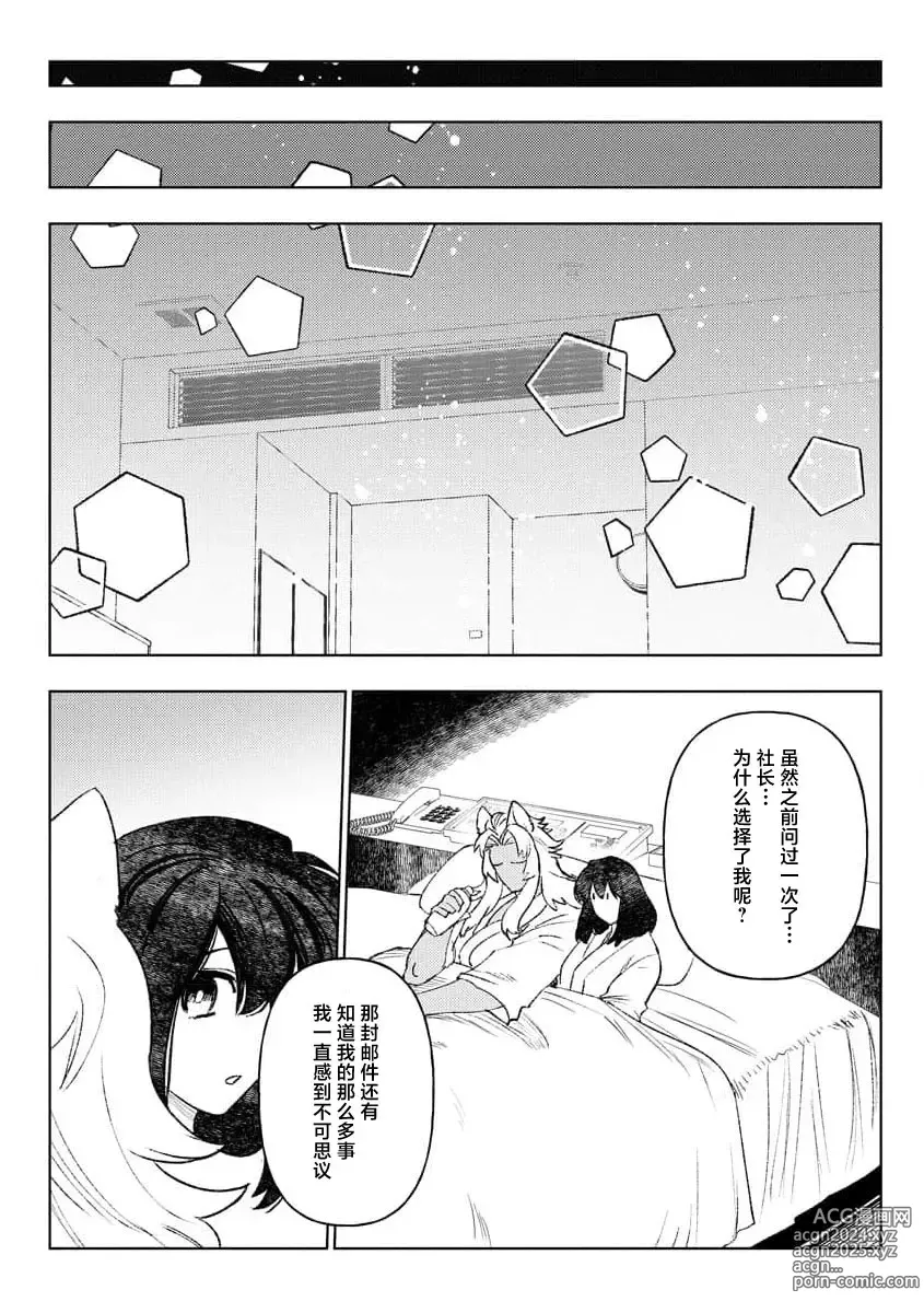 Page 68 of manga 轻咬、射入、宠爱~兽性社长想让我怀孕~