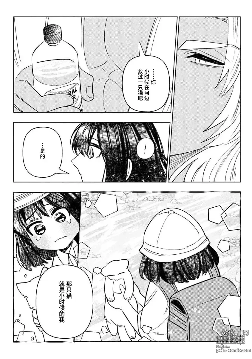 Page 69 of manga 轻咬、射入、宠爱~兽性社长想让我怀孕~