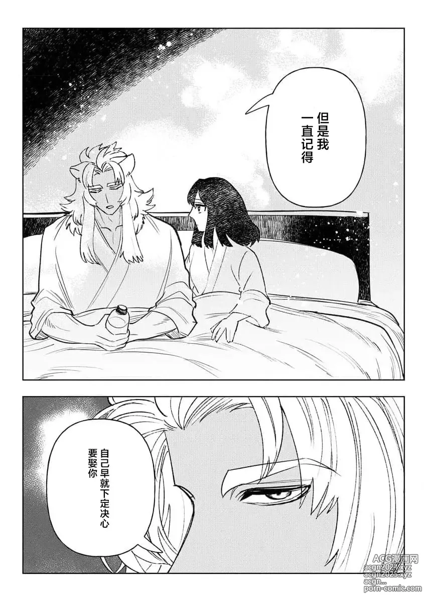 Page 71 of manga 轻咬、射入、宠爱~兽性社长想让我怀孕~