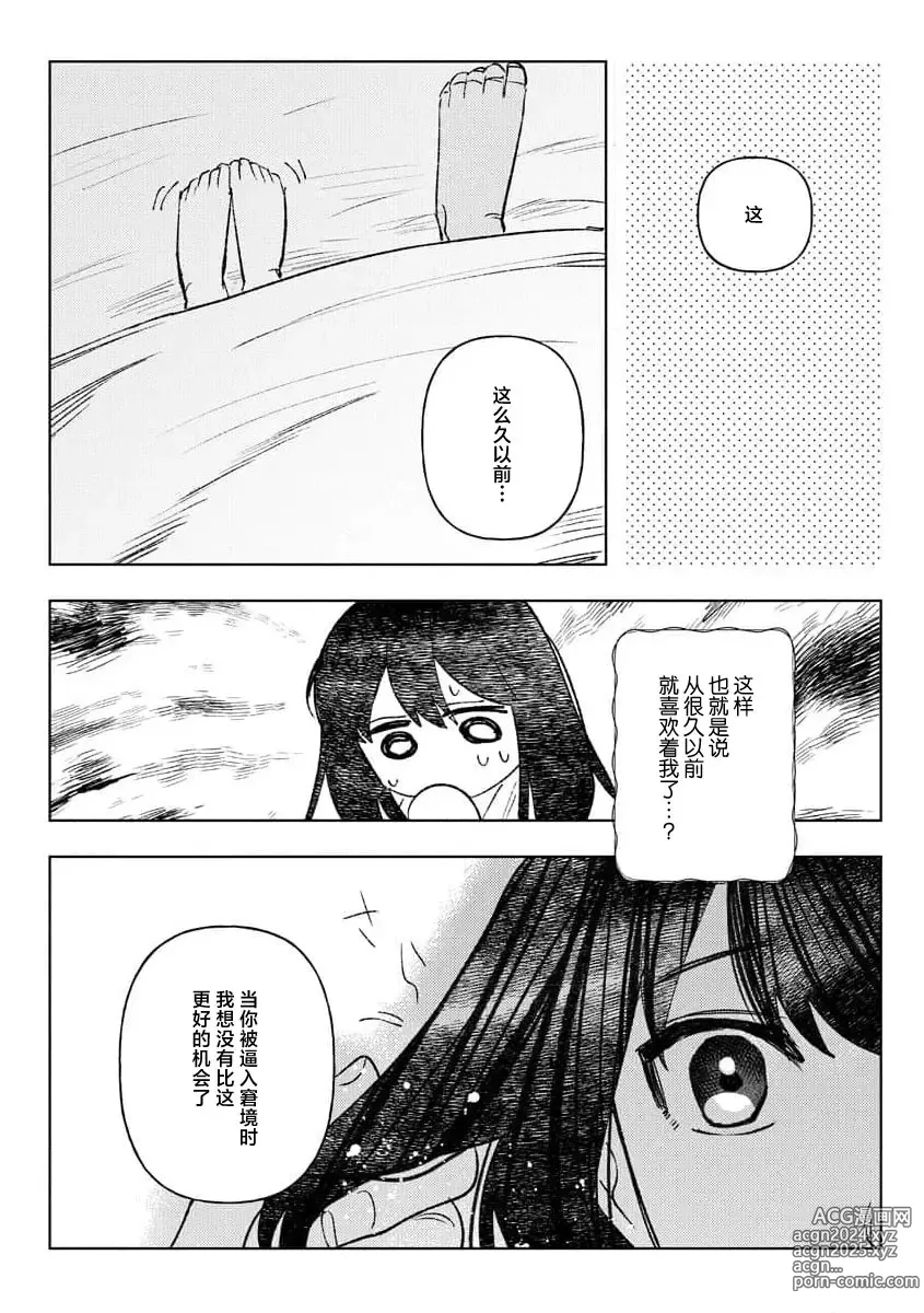 Page 72 of manga 轻咬、射入、宠爱~兽性社长想让我怀孕~