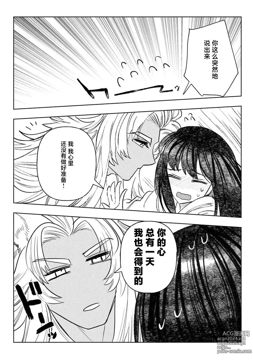 Page 74 of manga 轻咬、射入、宠爱~兽性社长想让我怀孕~