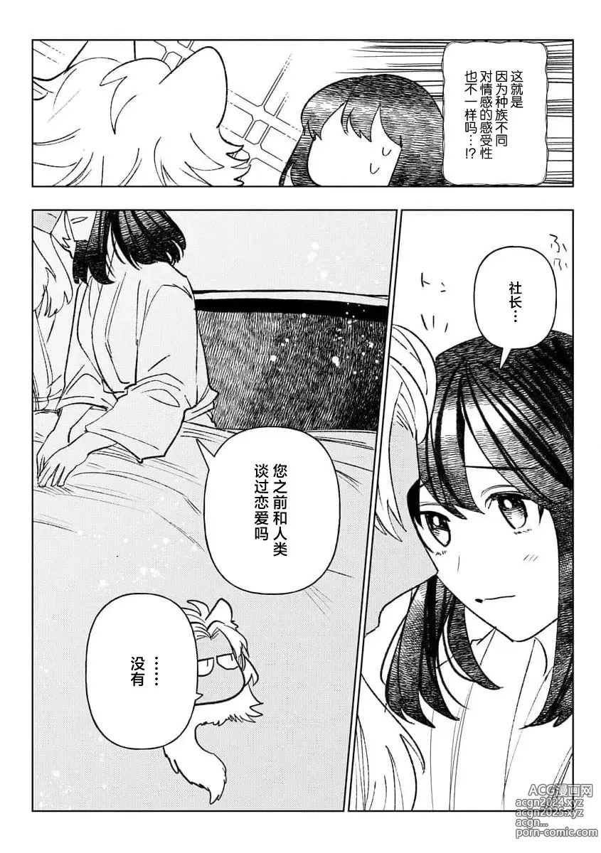 Page 75 of manga 轻咬、射入、宠爱~兽性社长想让我怀孕~