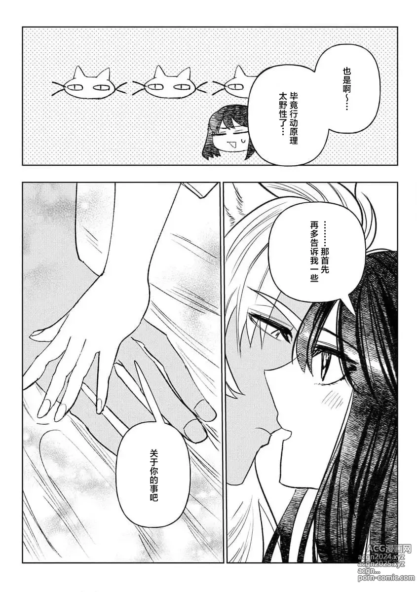 Page 76 of manga 轻咬、射入、宠爱~兽性社长想让我怀孕~