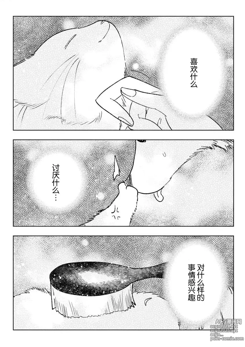 Page 77 of manga 轻咬、射入、宠爱~兽性社长想让我怀孕~