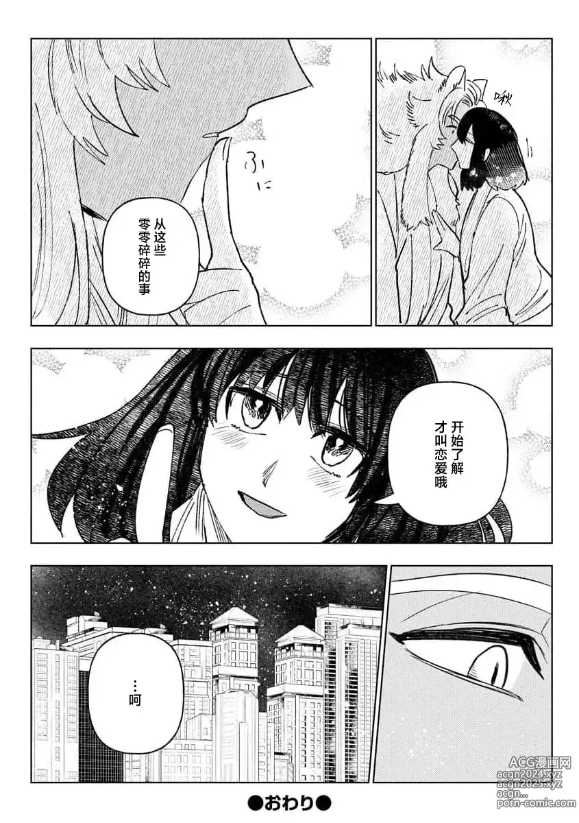 Page 78 of manga 轻咬、射入、宠爱~兽性社长想让我怀孕~