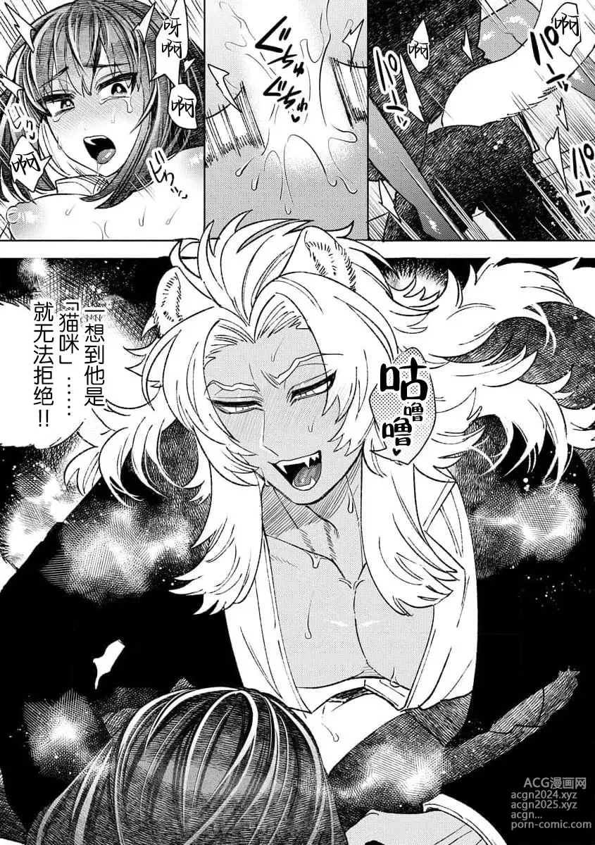 Page 9 of manga 轻咬、射入、宠爱~兽性社长想让我怀孕~