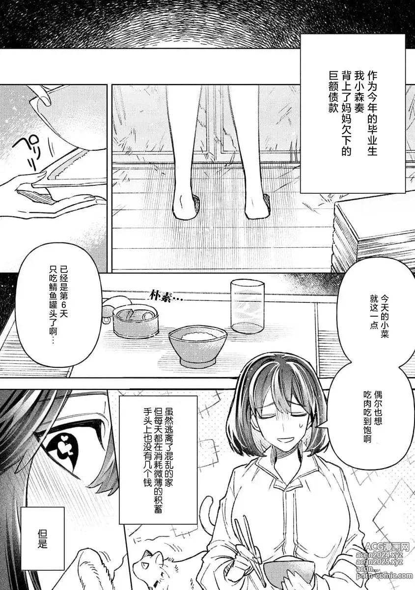 Page 10 of manga 轻咬、射入、宠爱~兽性社长想让我怀孕~