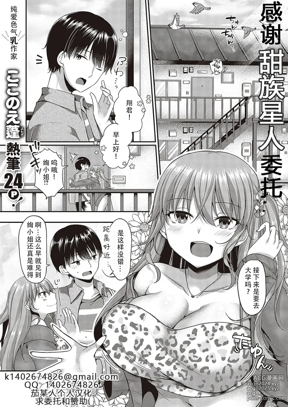 Page 1 of manga 将第一次给你