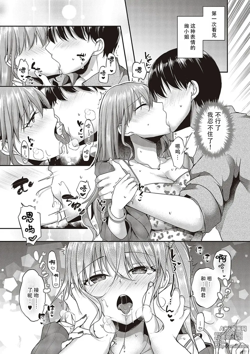 Page 12 of manga 将第一次给你