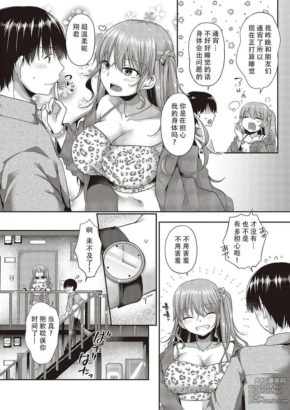 Page 3 of manga 将第一次给你