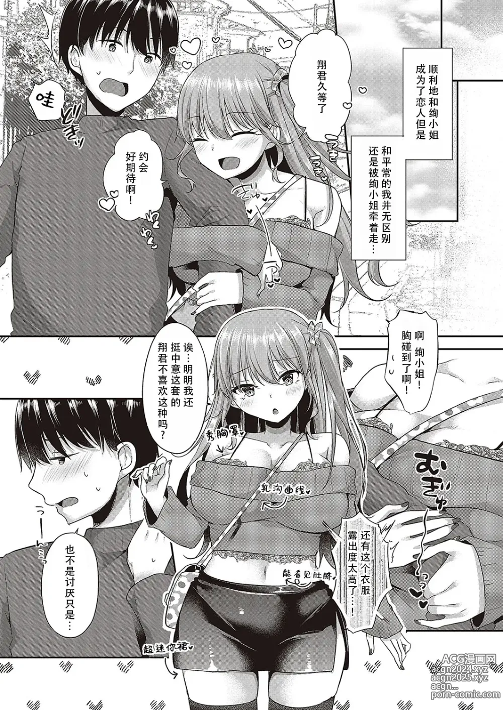 Page 24 of manga 将第一次给你