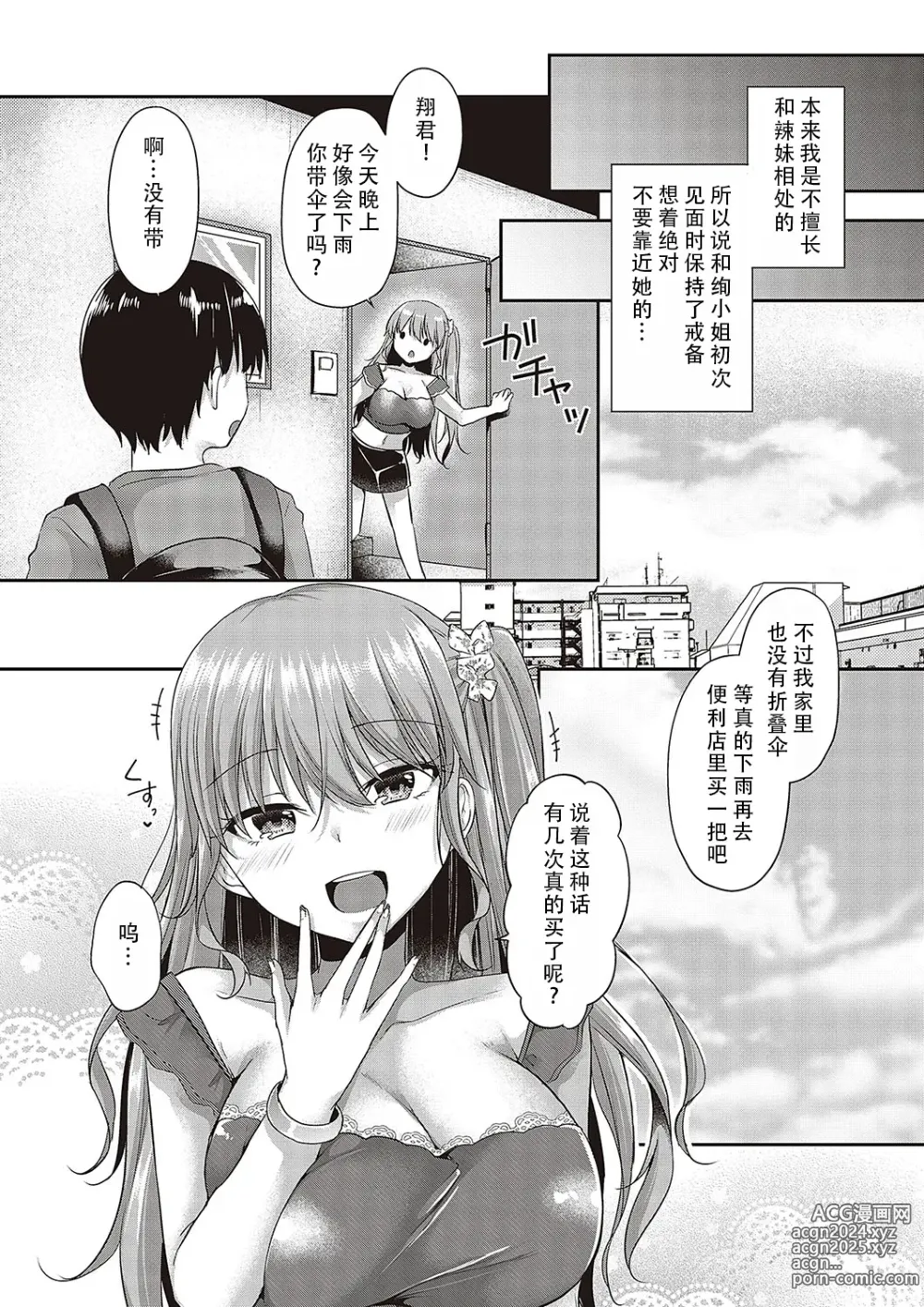 Page 5 of manga 将第一次给你