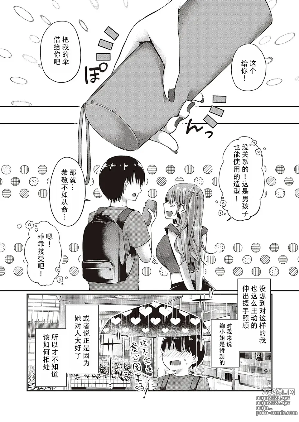 Page 6 of manga 将第一次给你