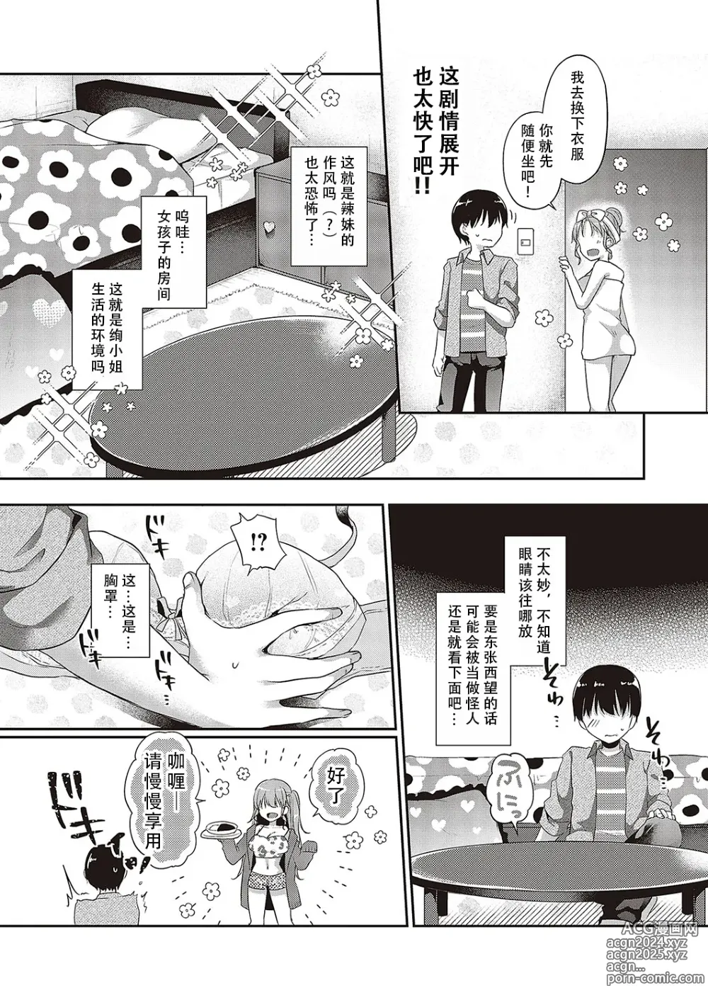 Page 8 of manga 将第一次给你