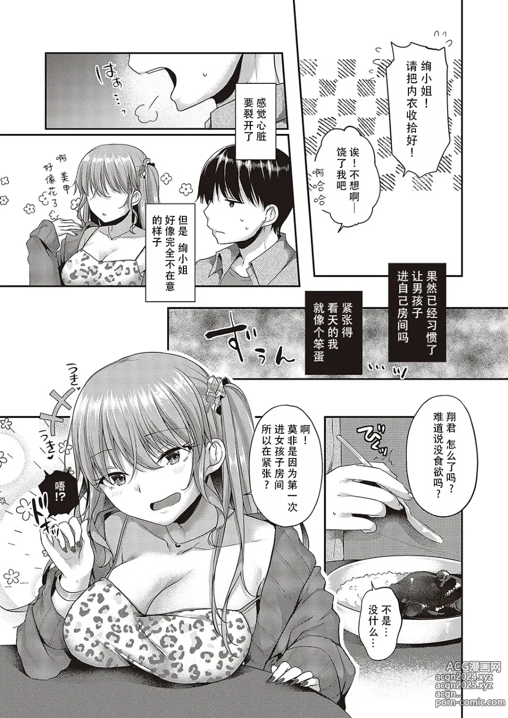 Page 9 of manga 将第一次给你