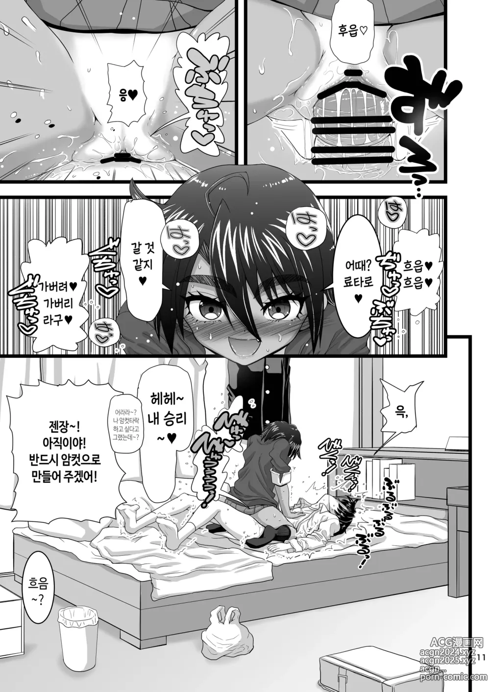 Page 11 of doujinshi 소꿉친구는 여학교 왕자님이지만 내 앞에선 암컷이 된다