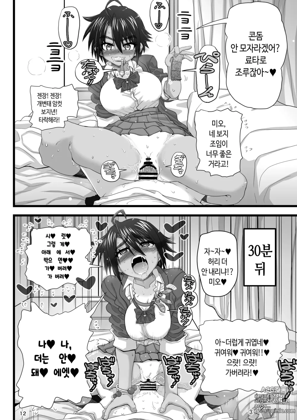 Page 12 of doujinshi 소꿉친구는 여학교 왕자님이지만 내 앞에선 암컷이 된다