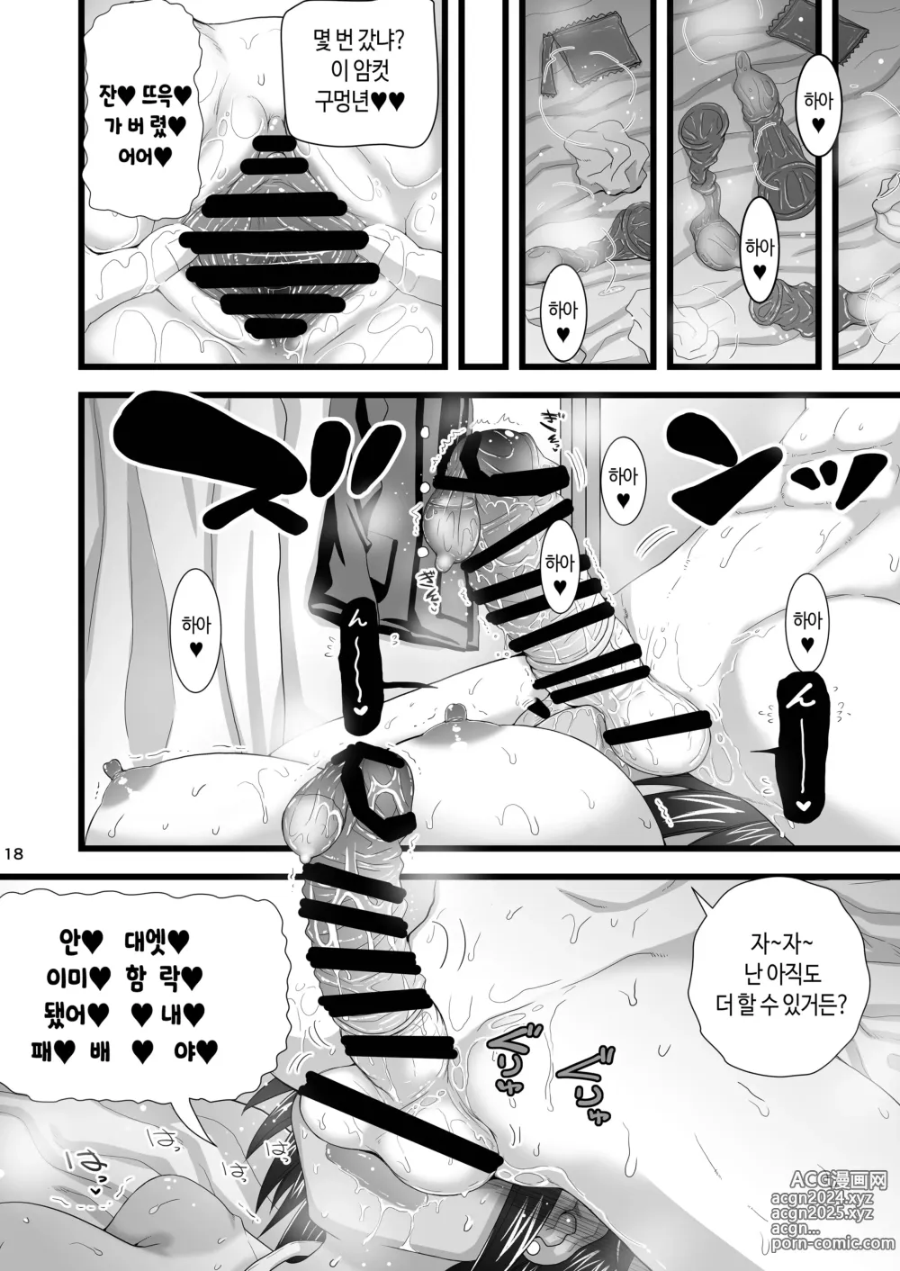 Page 18 of doujinshi 소꿉친구는 여학교 왕자님이지만 내 앞에선 암컷이 된다