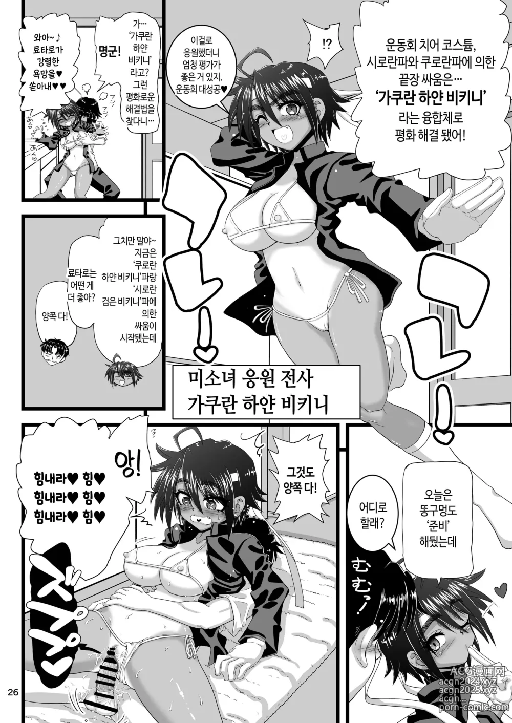 Page 26 of doujinshi 소꿉친구는 여학교 왕자님이지만 내 앞에선 암컷이 된다