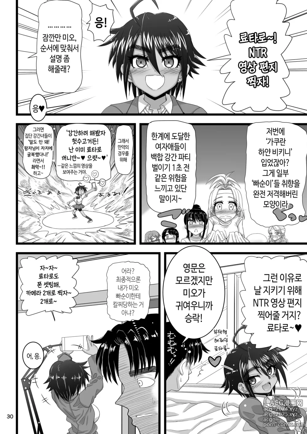 Page 30 of doujinshi 소꿉친구는 여학교 왕자님이지만 내 앞에선 암컷이 된다