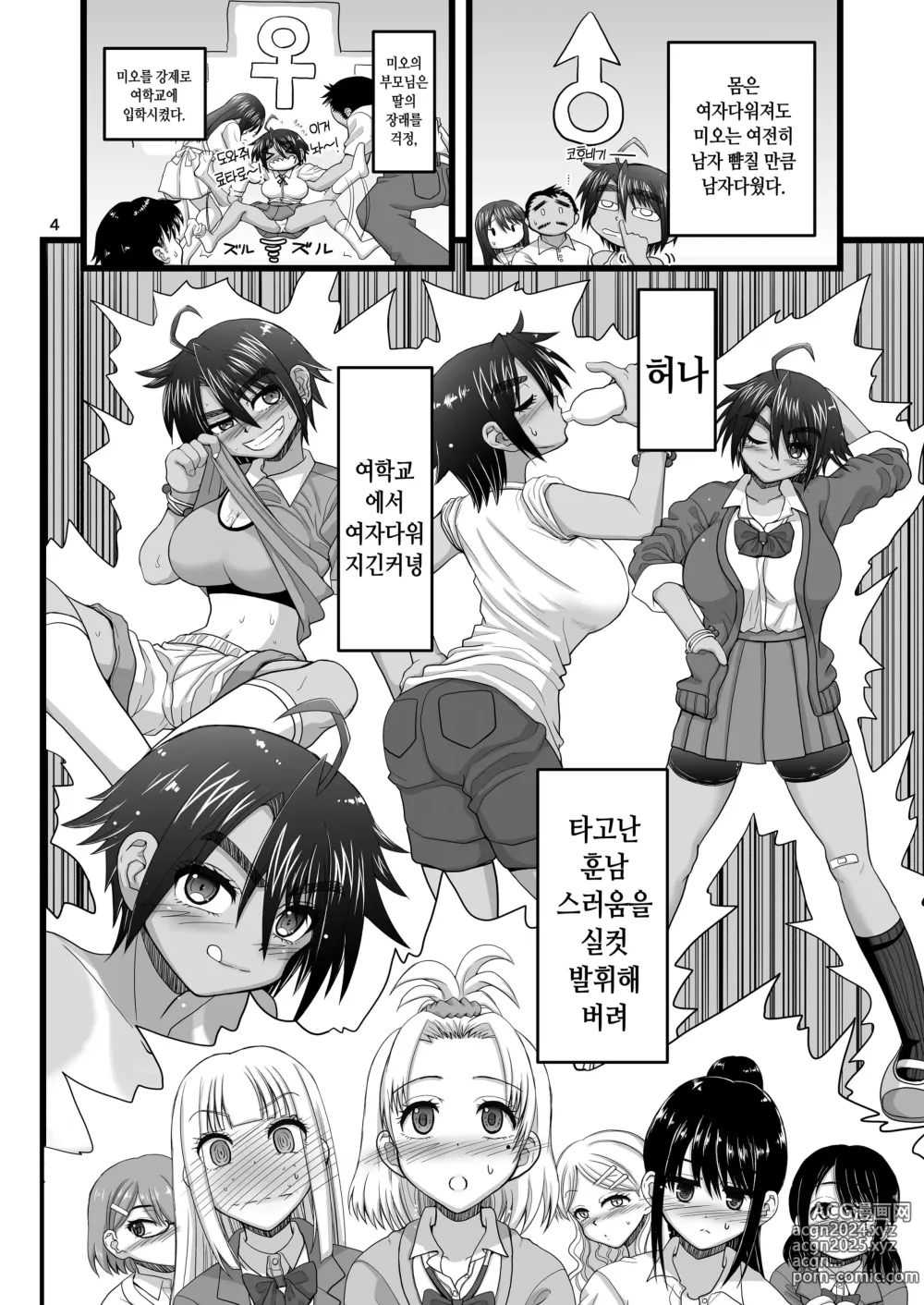 Page 4 of doujinshi 소꿉친구는 여학교 왕자님이지만 내 앞에선 암컷이 된다