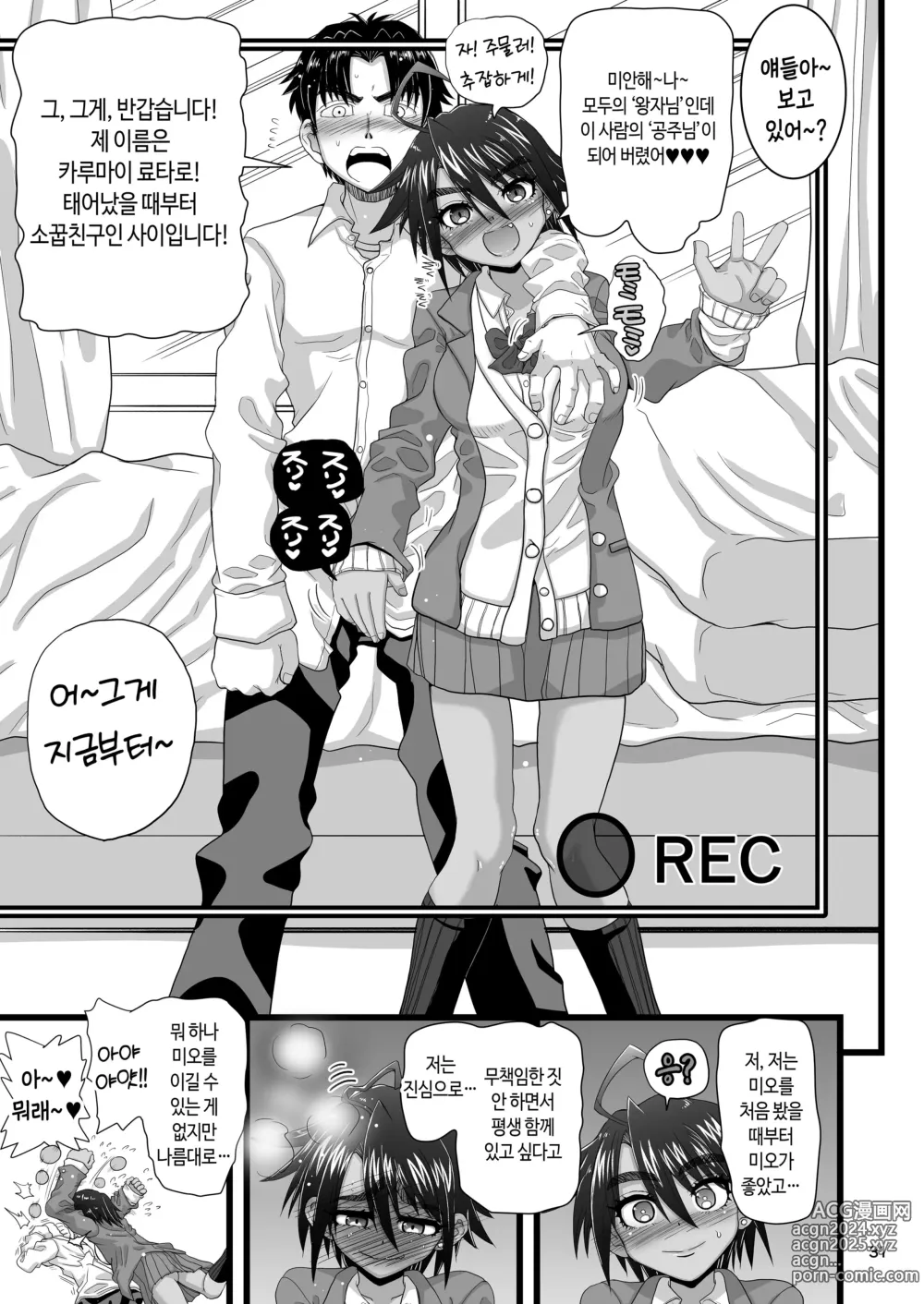 Page 31 of doujinshi 소꿉친구는 여학교 왕자님이지만 내 앞에선 암컷이 된다