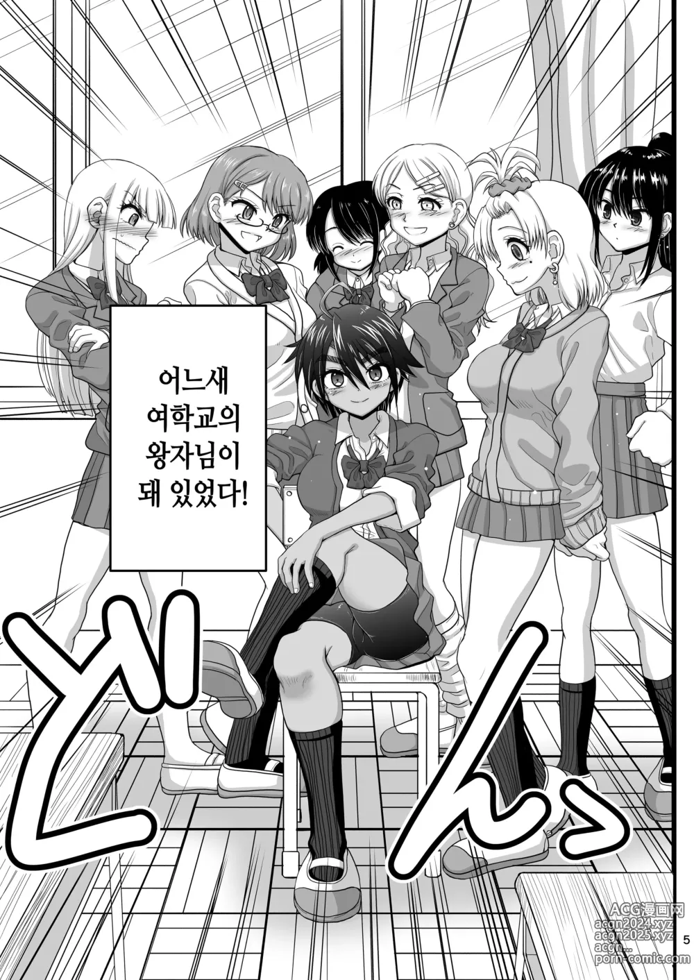 Page 5 of doujinshi 소꿉친구는 여학교 왕자님이지만 내 앞에선 암컷이 된다