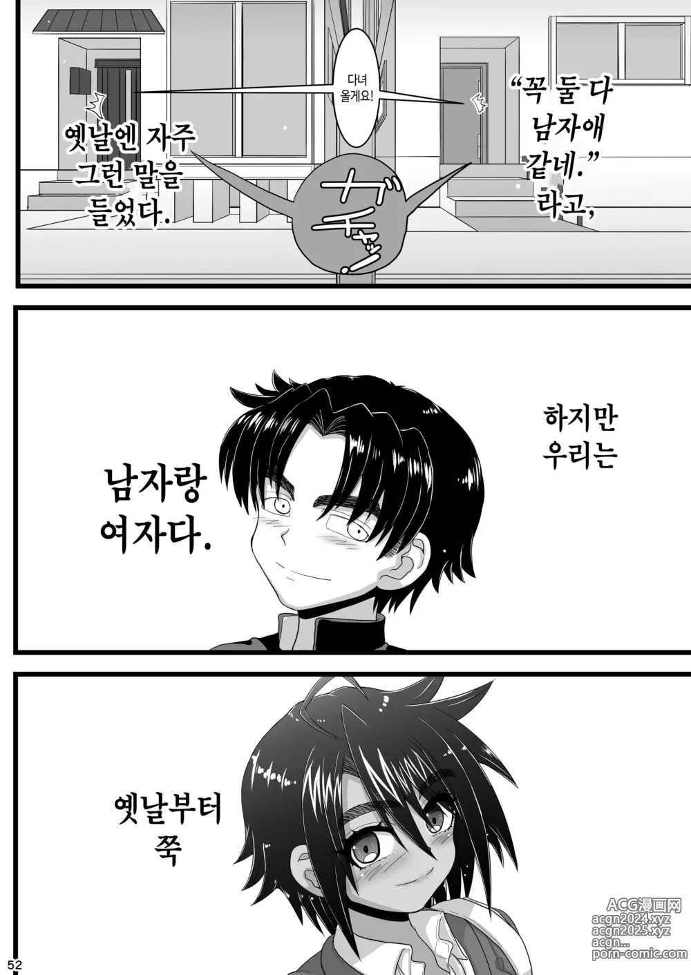 Page 52 of doujinshi 소꿉친구는 여학교 왕자님이지만 내 앞에선 암컷이 된다