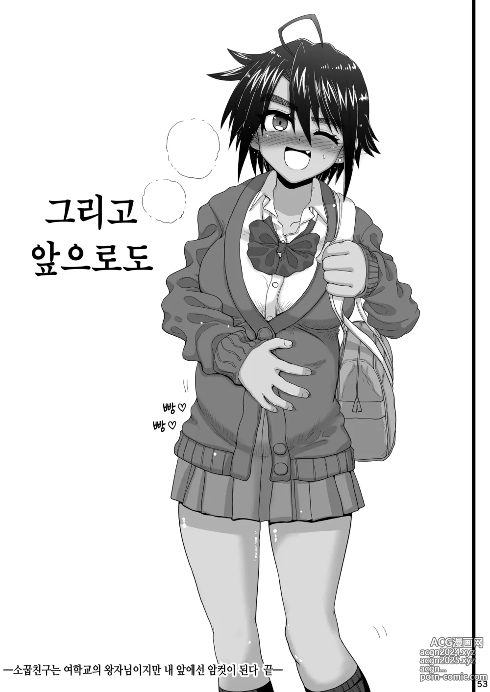 Page 53 of doujinshi 소꿉친구는 여학교 왕자님이지만 내 앞에선 암컷이 된다