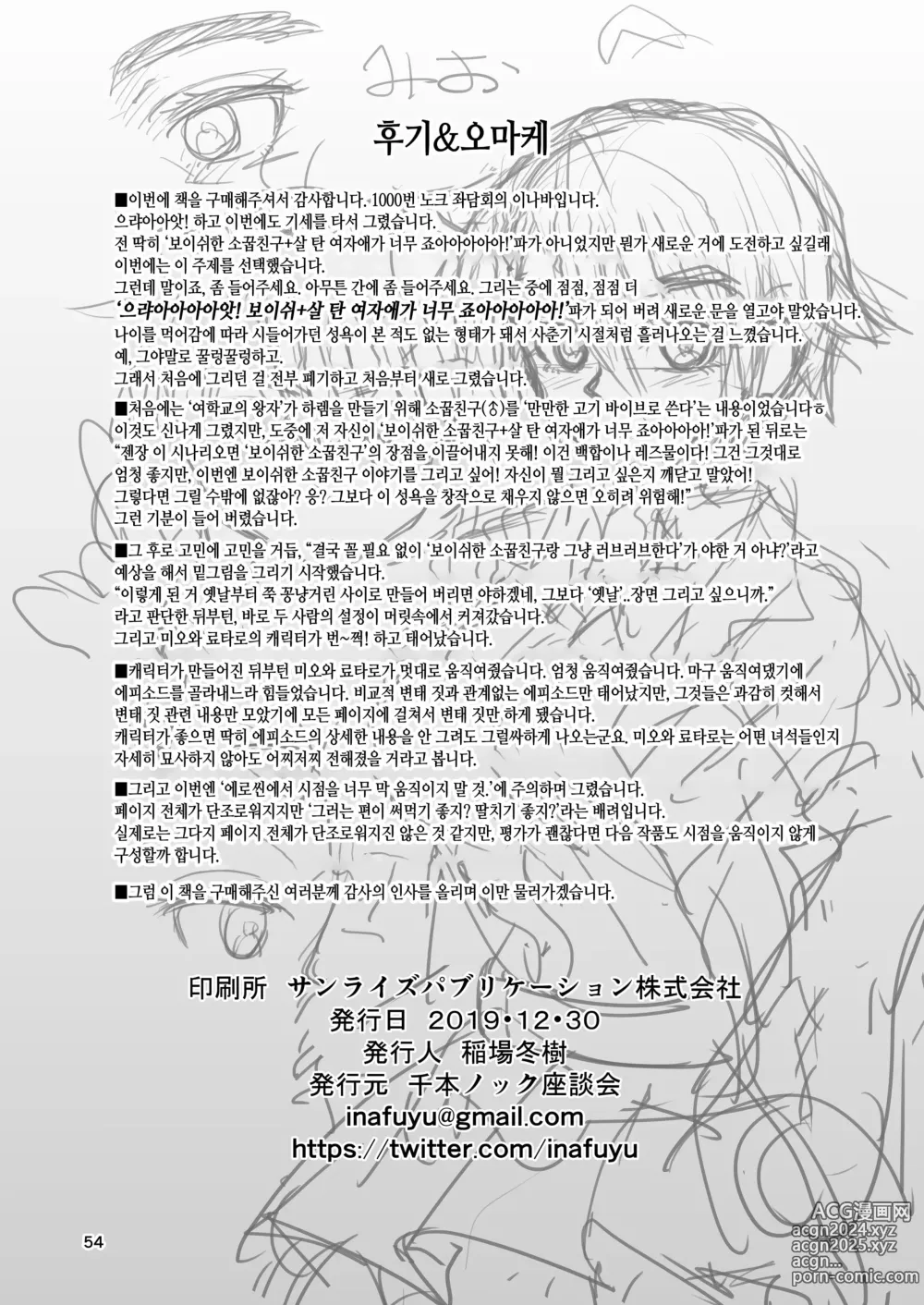 Page 54 of doujinshi 소꿉친구는 여학교 왕자님이지만 내 앞에선 암컷이 된다