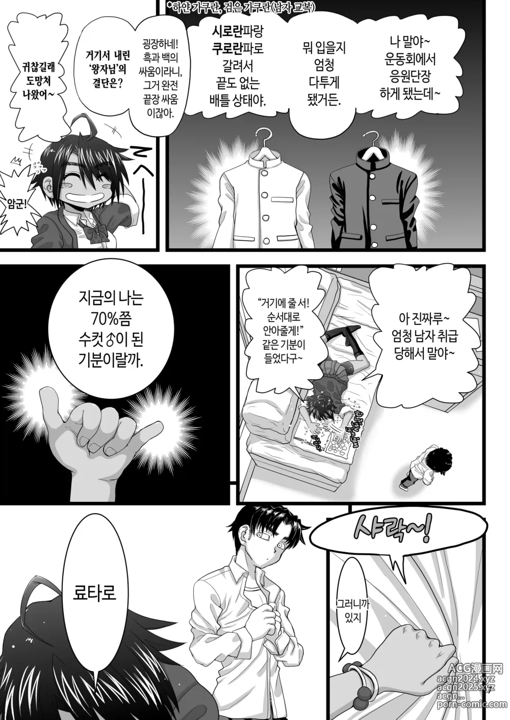 Page 7 of doujinshi 소꿉친구는 여학교 왕자님이지만 내 앞에선 암컷이 된다