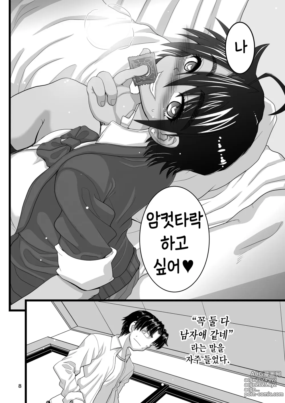 Page 8 of doujinshi 소꿉친구는 여학교 왕자님이지만 내 앞에선 암컷이 된다