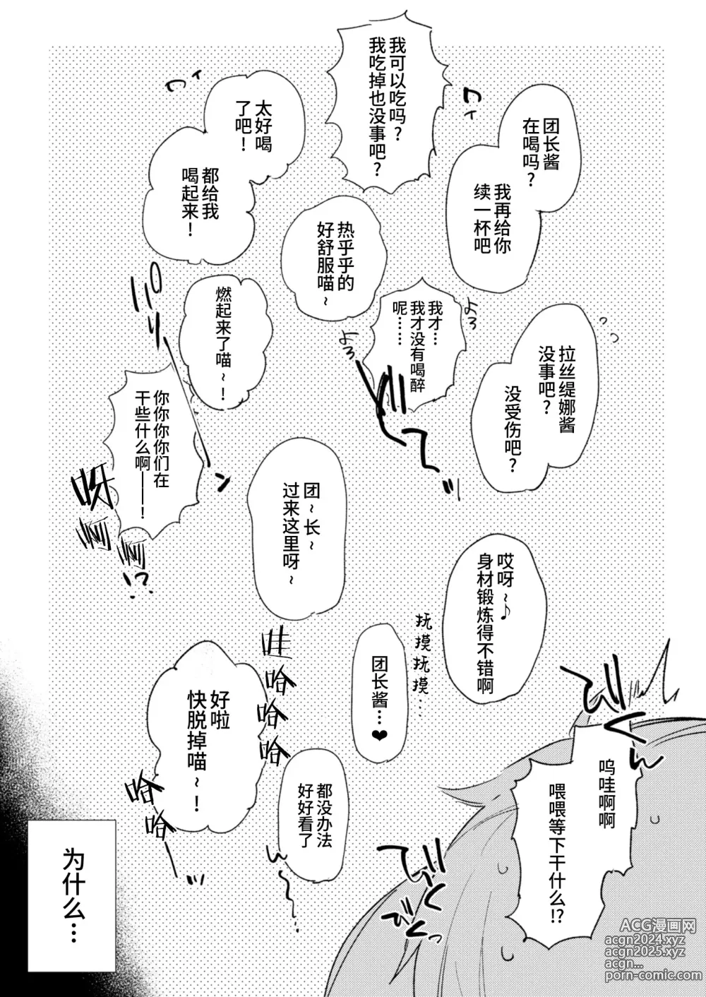 Page 4 of doujinshi 碧蓝幻想的折叠本