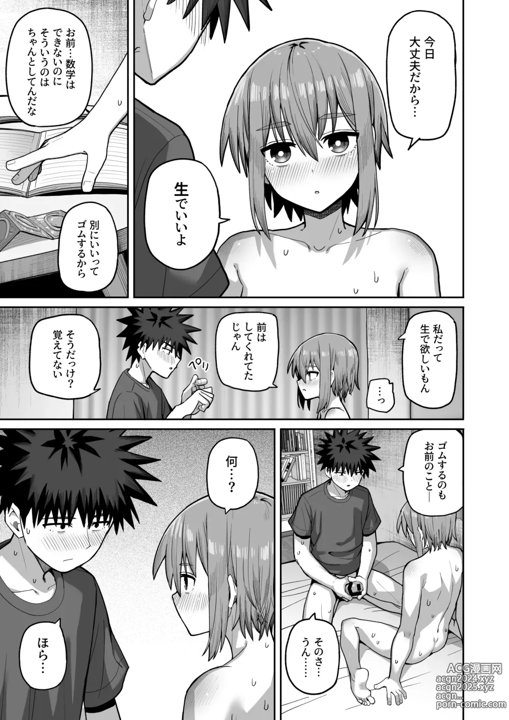 Page 32 of doujinshi Zutto Hanasanaide ne. 2 -Onaho na Mukanjou Osananajimi to Junai ni Ochitekara-