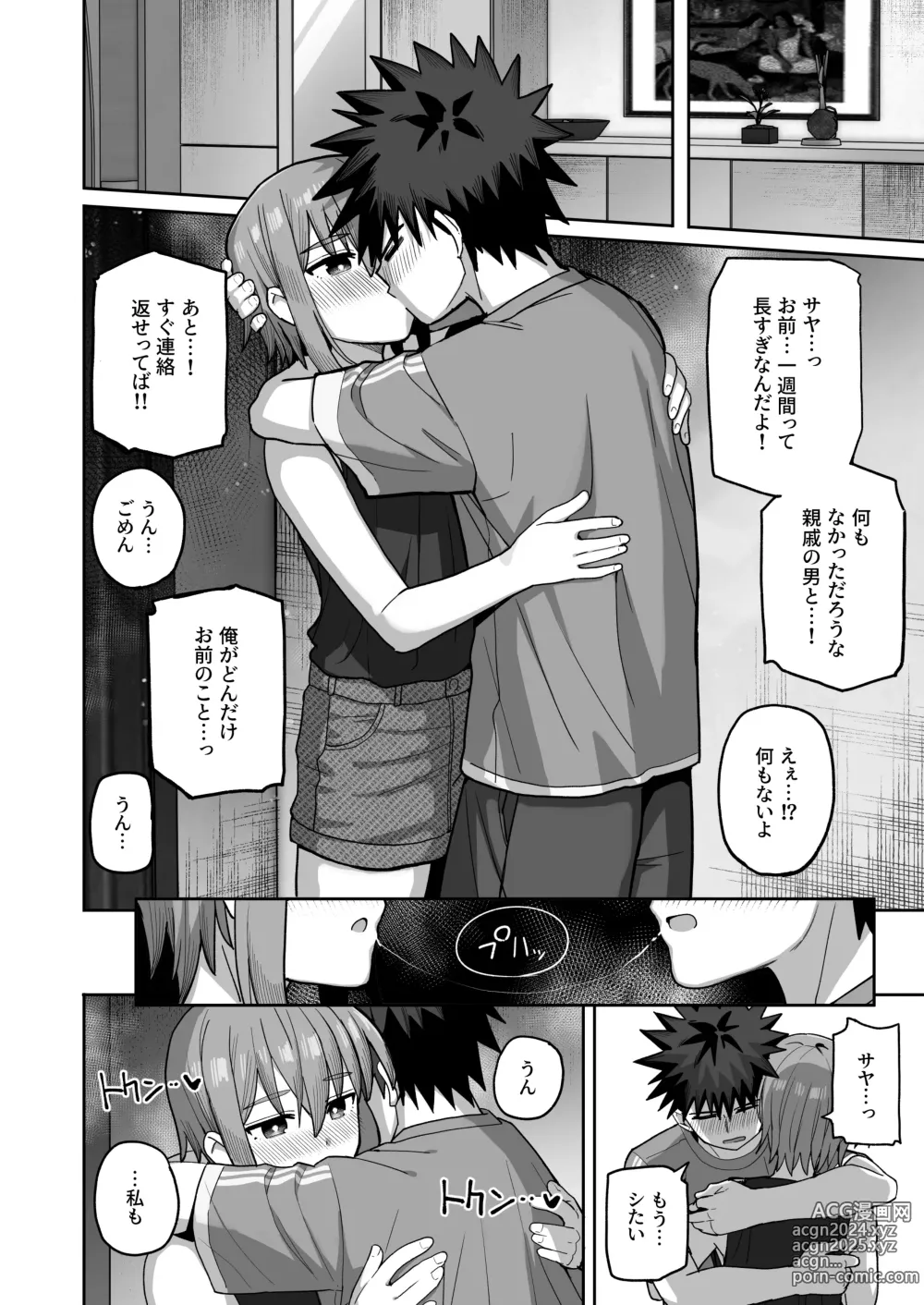 Page 51 of doujinshi Zutto Hanasanaide ne. 2 -Onaho na Mukanjou Osananajimi to Junai ni Ochitekara-