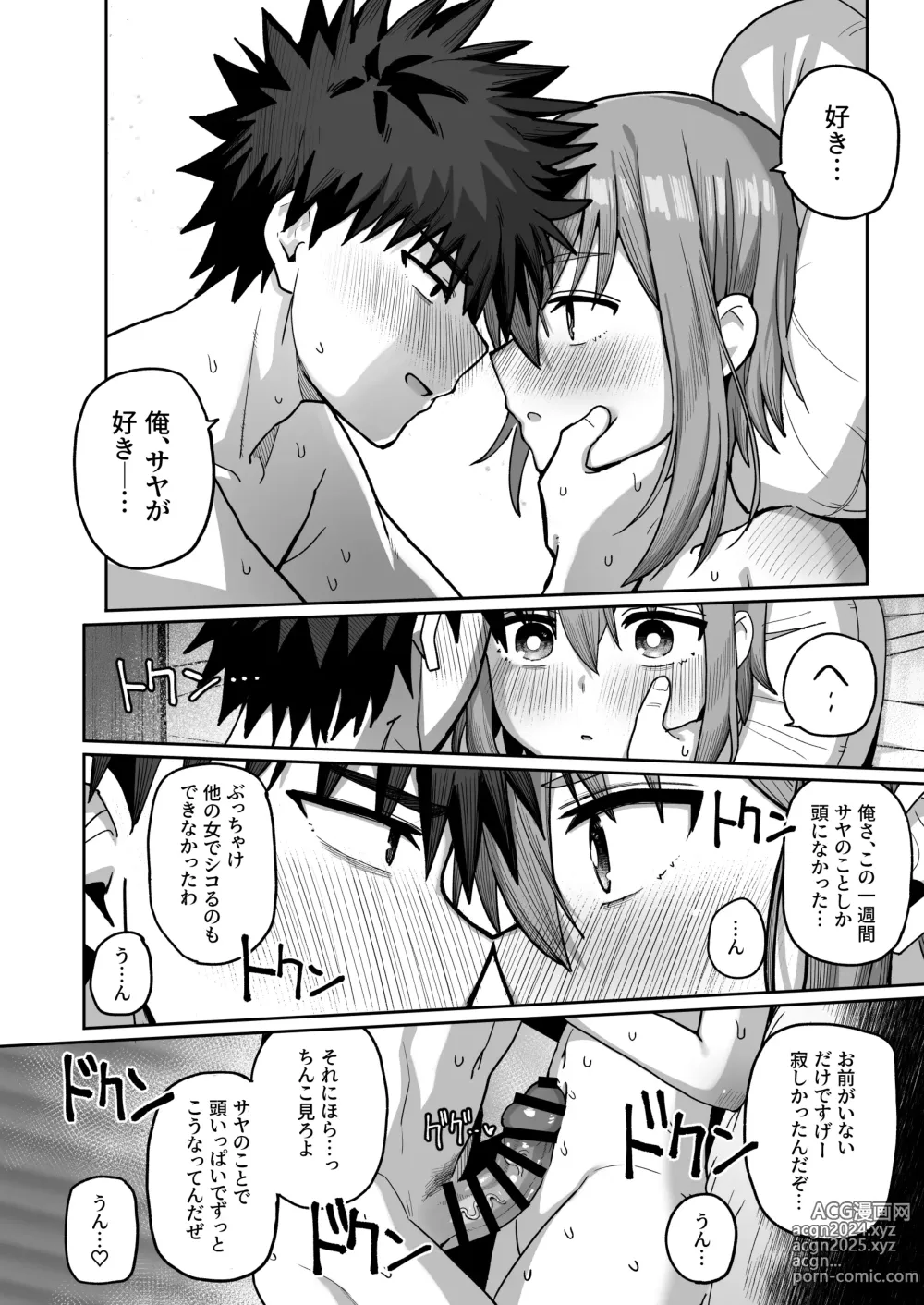 Page 55 of doujinshi Zutto Hanasanaide ne. 2 -Onaho na Mukanjou Osananajimi to Junai ni Ochitekara-