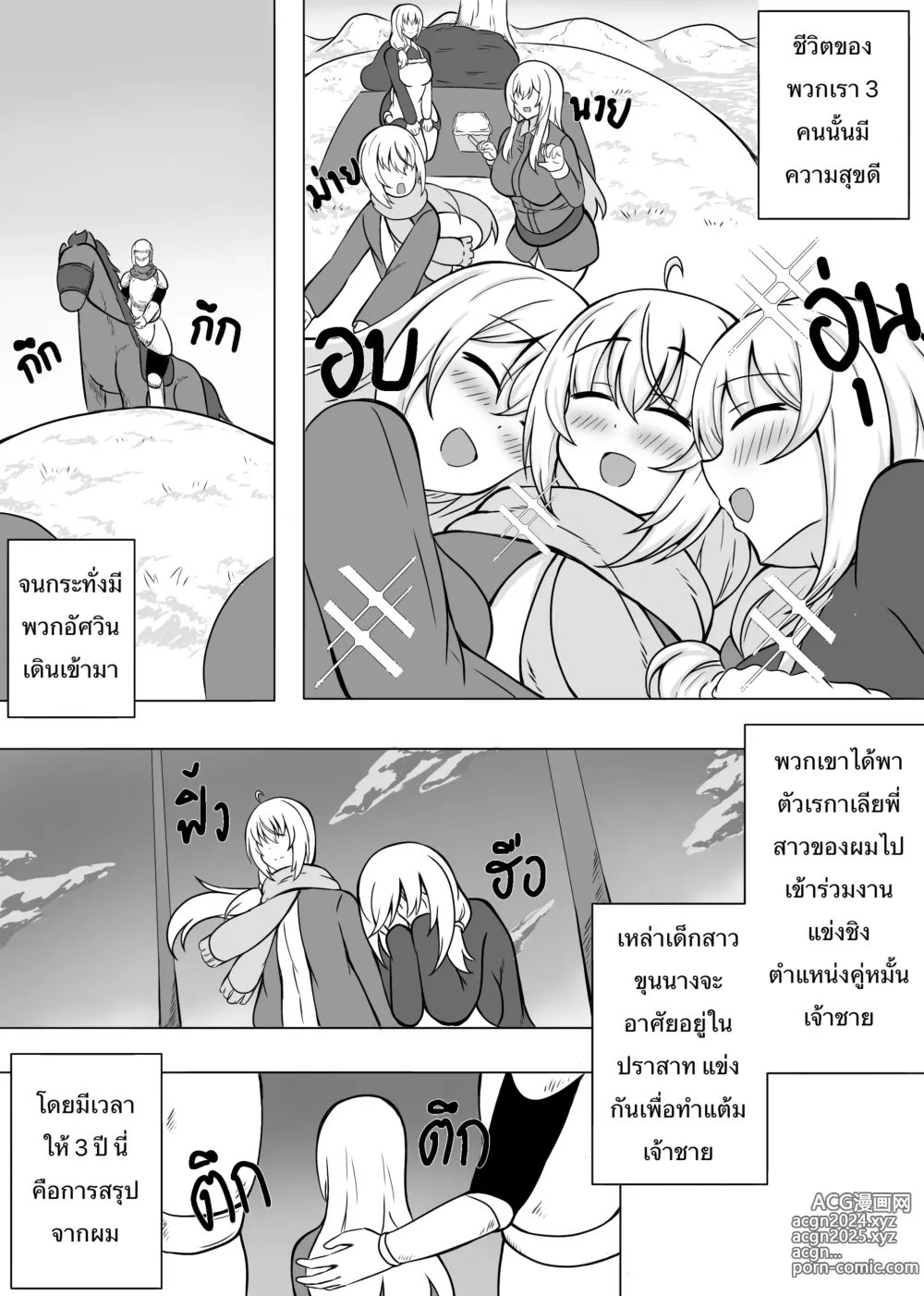 Page 3 of doujinshi Sena-Chan