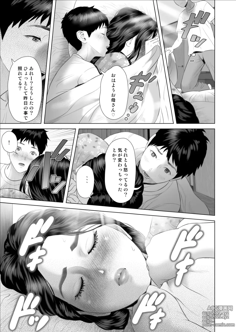 Page 5 of doujinshi Boku ga Okaa-san to Konna Koto ni Nacchau Hanashi 8 Numa Hen