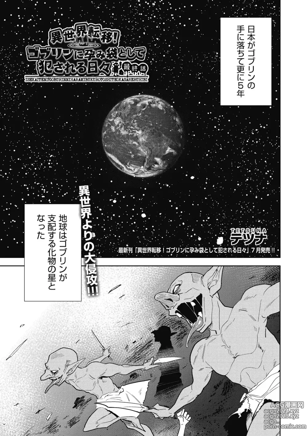 Page 2 of manga COMIC AUN Kai Vol. 31